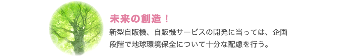 未来の創造