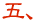 社訓十か条 五