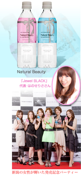 佐渡海洋深層水『Natural Beauty』