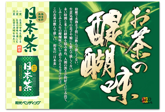 お茶の醍醐味