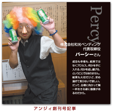 アンジィ創刊記念号