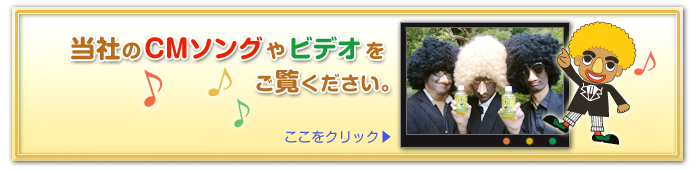 CM紹介ページへリンク