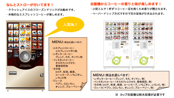 自販機からコーヒーの香りと味が楽しめます