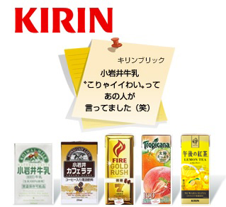 キリンビバレッジ株式会社