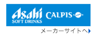 アサヒ飲料株式会社