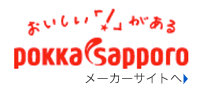 ポッカサッポロフード&ビバレッジ株式会社