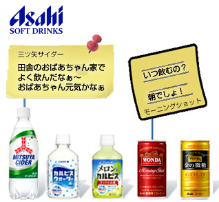 アサヒ飲料株式会社