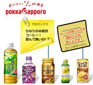 ポッカサッポロフード＆ビバレッジ株式会社