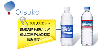 大塚製薬株式会社