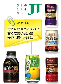 日本たばこ産業株式会社