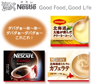 ネスレ日本株式会社
