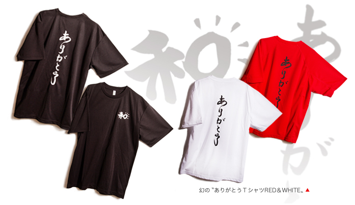 ありがとうTシャツ