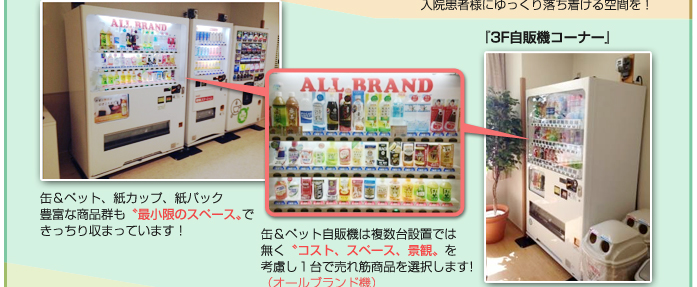 提案と設置の実施例 売店自販機コーナー