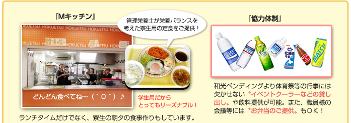 提案と設置の実施例 北越高校様
