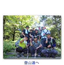 登山道へ