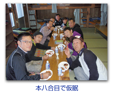 本八合目で仮眠