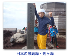 日本の最高峰・剣ケ峰