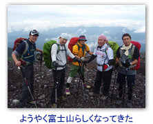 ようやく富士山らしくなってきた