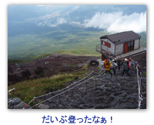 だいぶ登ったなぁ！