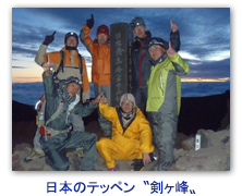 日本のテッペン〝剣ヶ峰〟