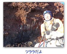 ツララだよ