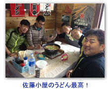 佐藤小屋のうどん最高！
